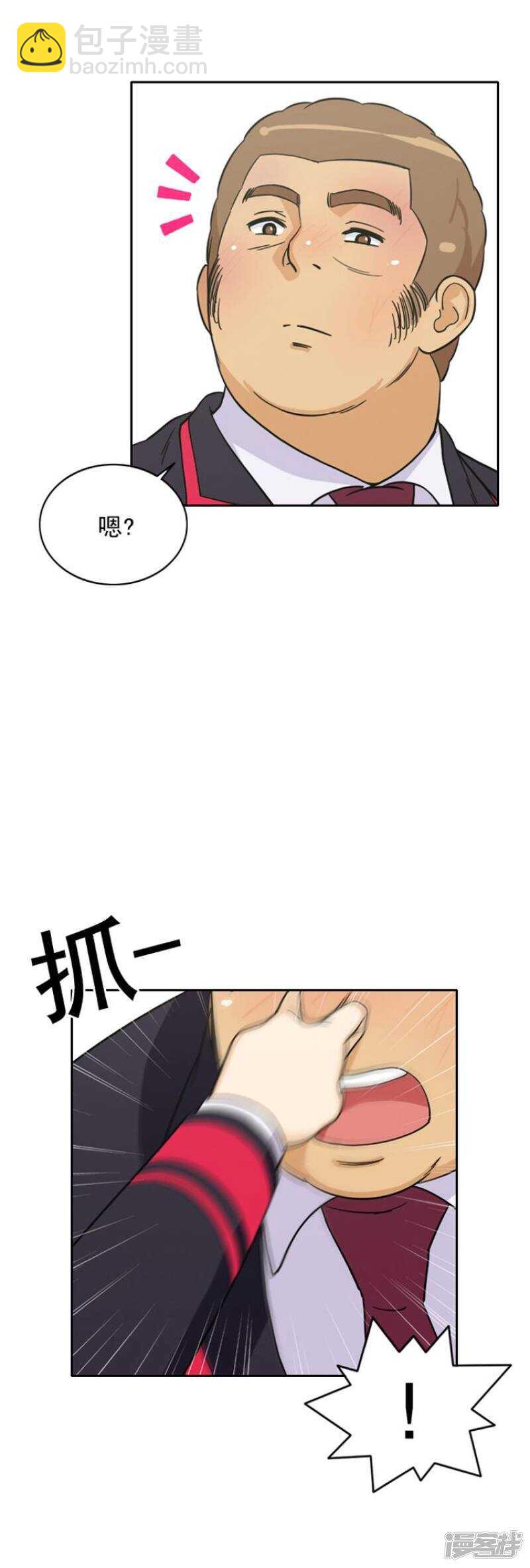 《女汉子调教记》48.吹牛大王 第9页