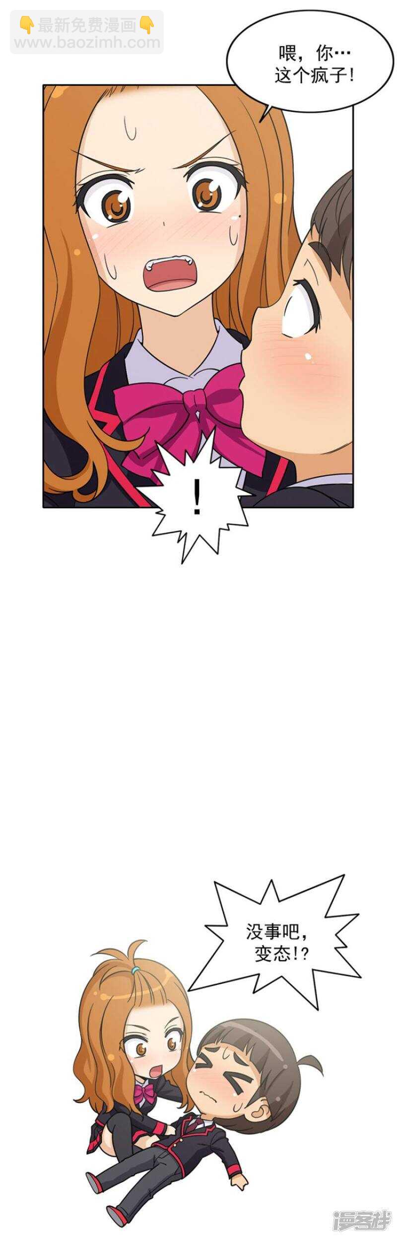 《女汉子调教记》46.莫名其妙的表白 第2页