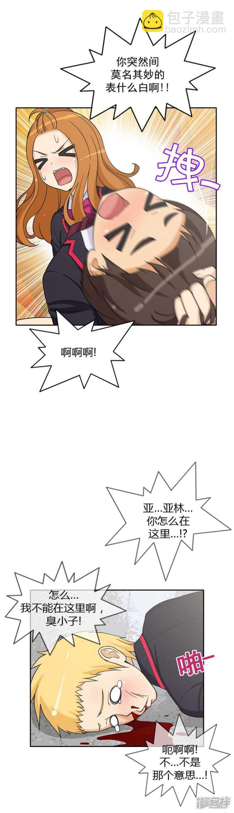 《女汉子调教记》46.莫名其妙的表白 第4页
