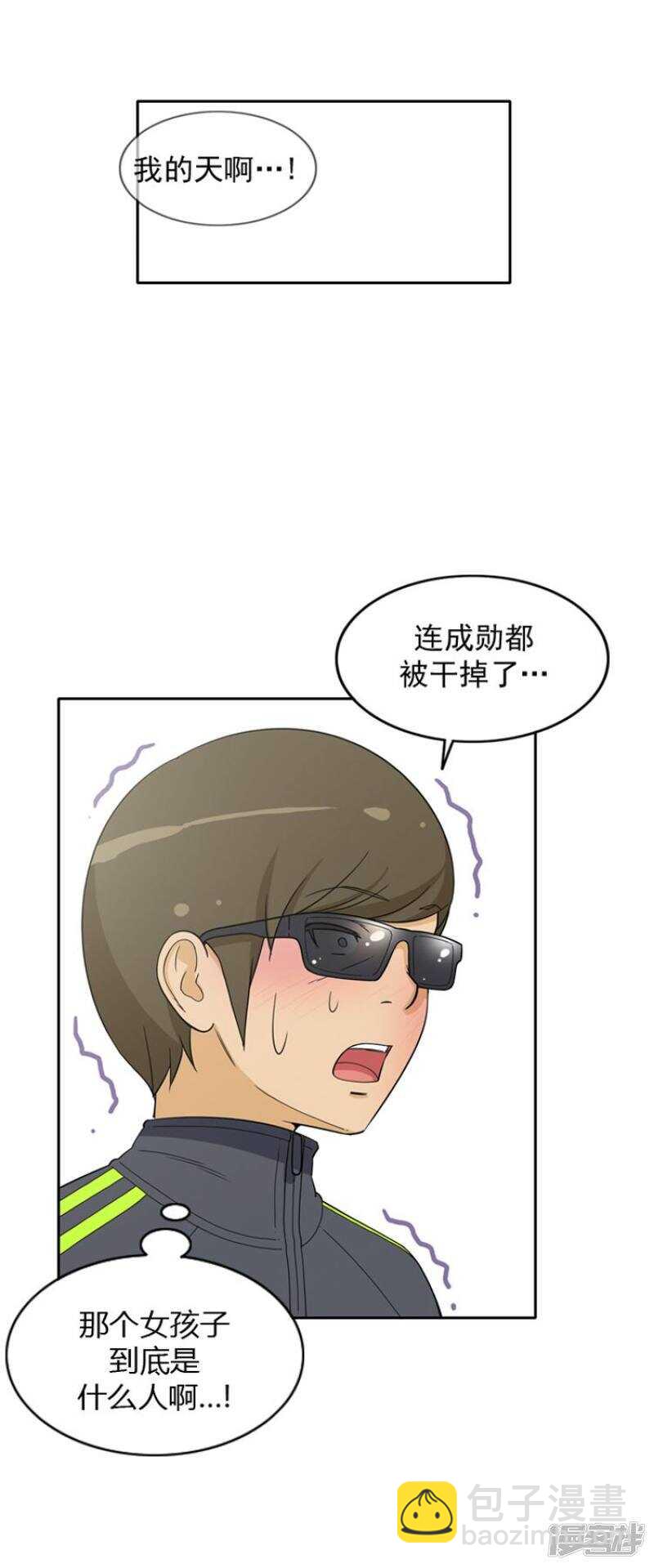 《女汉子调教记》46.莫名其妙的表白 第5页