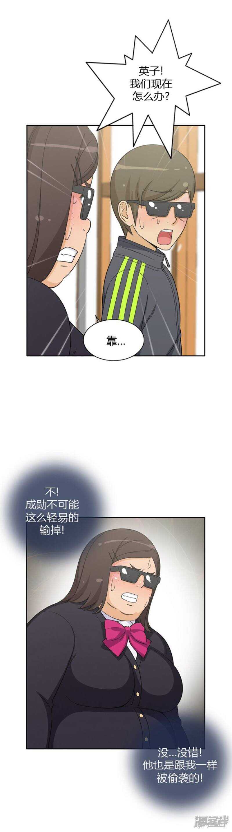 《女汉子调教记》46.莫名其妙的表白 第6页