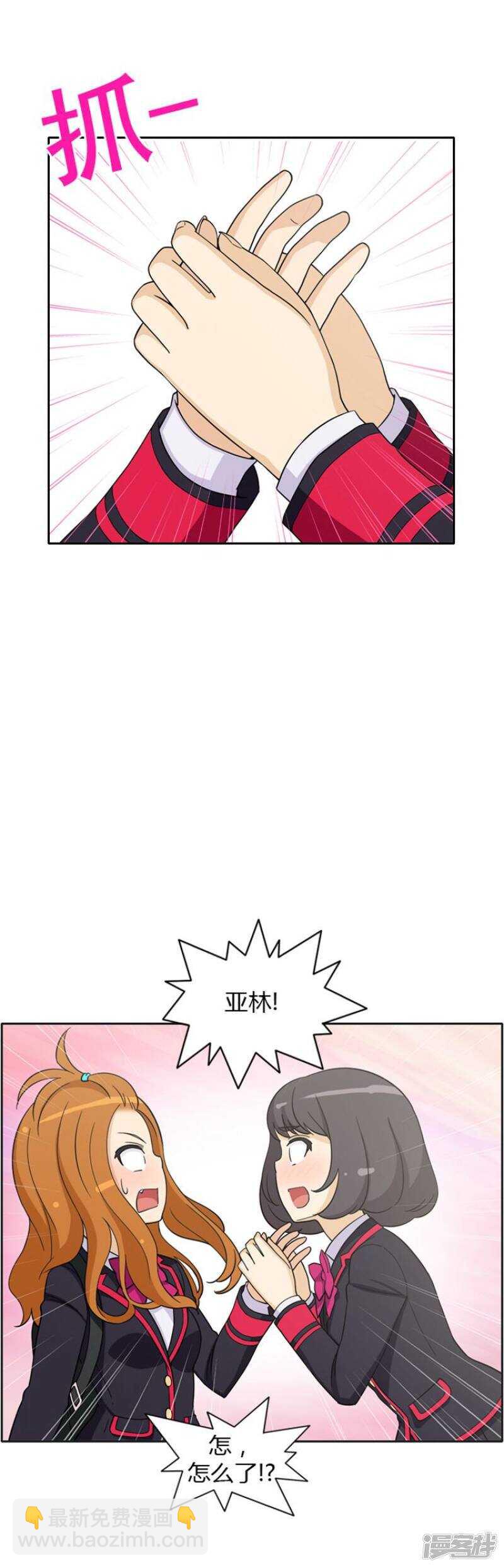 《女汉子调教记》46.莫名其妙的表白 第8页