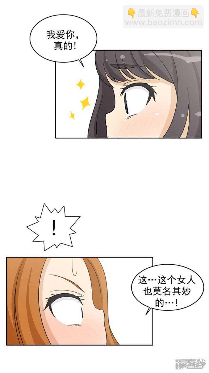 《女汉子调教记》46.莫名其妙的表白 第9页