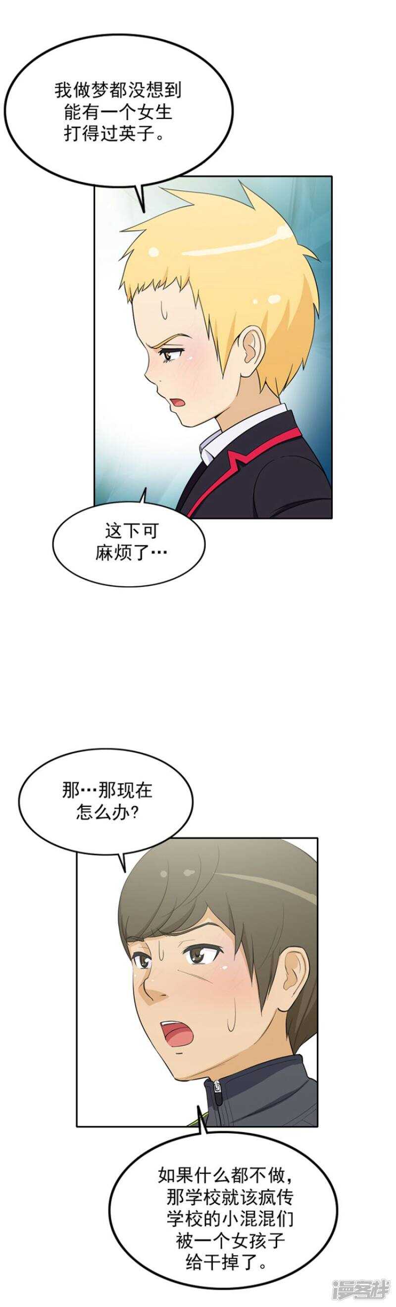 《女汉子调教记》47.失眠 第12页