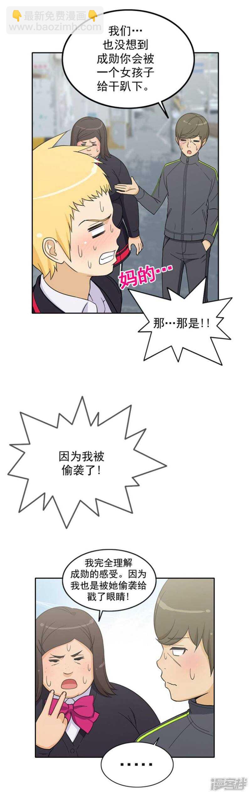 《女汉子调教记》47.失眠 第10页
