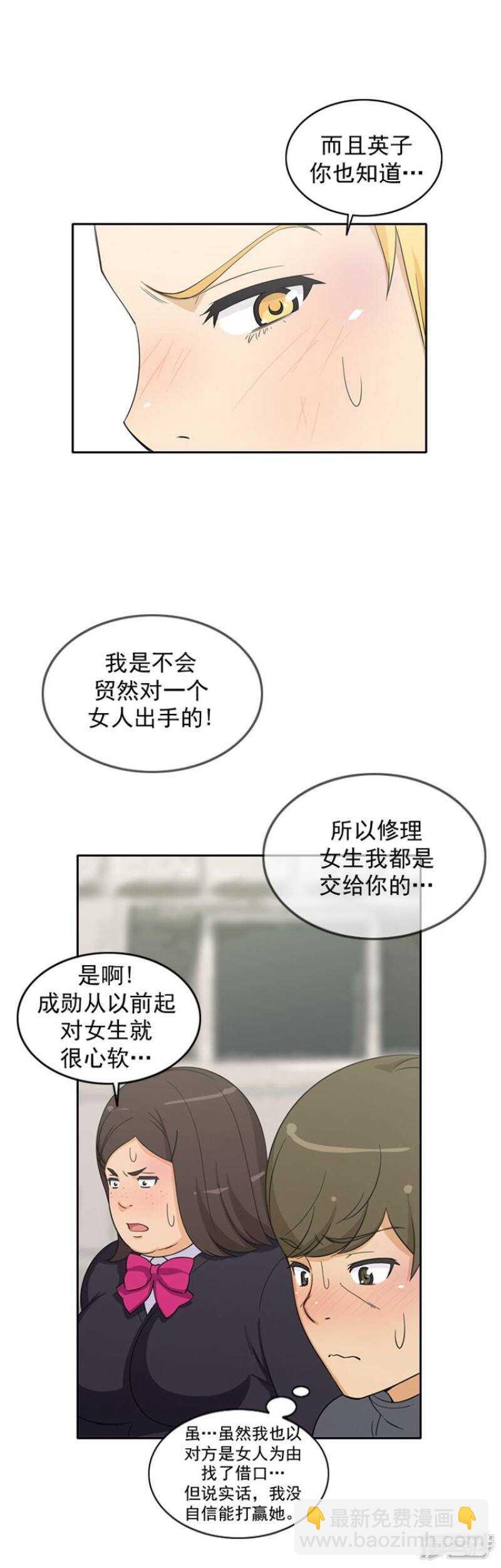 《女汉子调教记》47.失眠 第11页