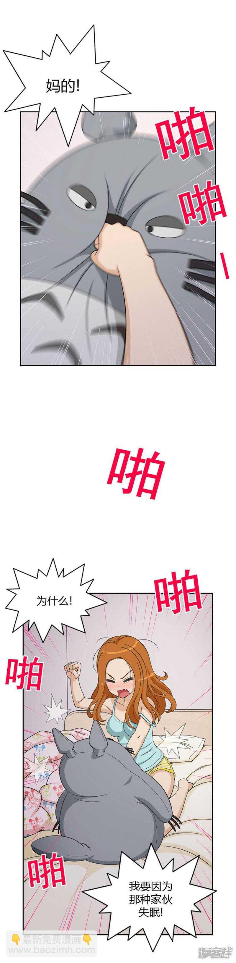 《女汉子调教记》47.失眠 第7页