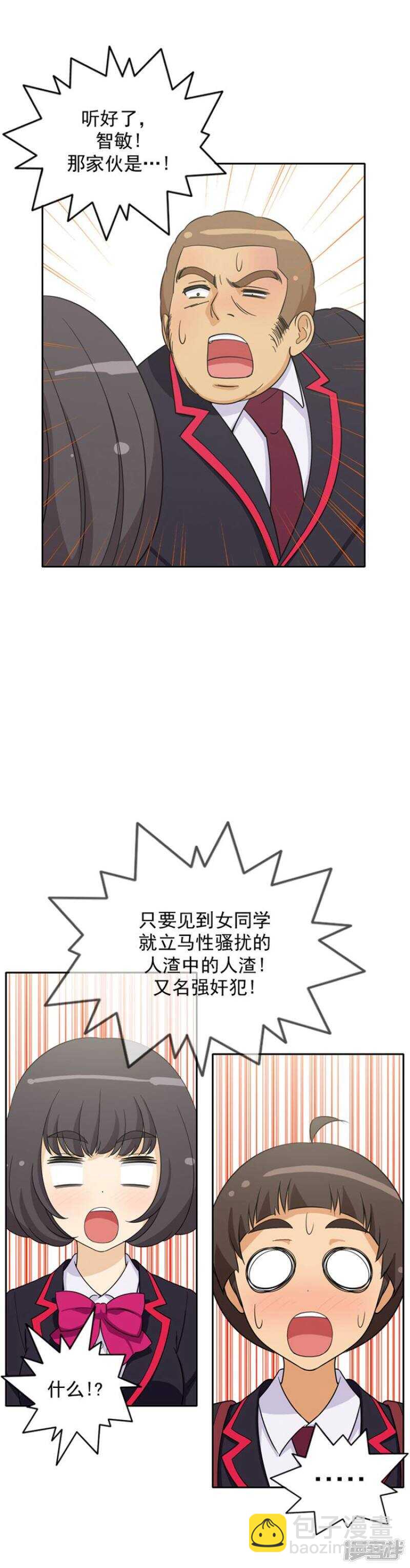 《女汉子调教记》51.绰号强奸犯 第8页