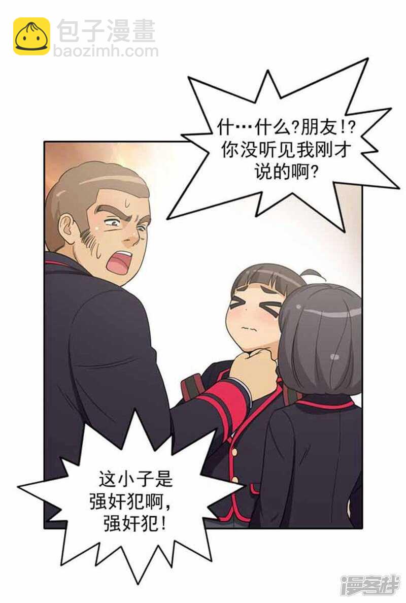 《女汉子调教记》52.这里交给我 第16页