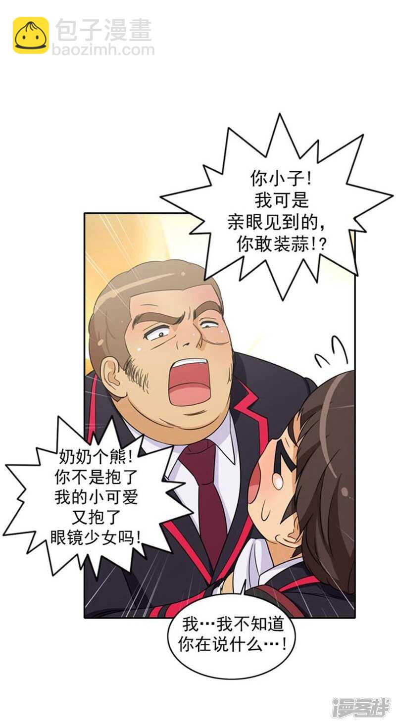 《女汉子调教记》52.这里交给我 第3页