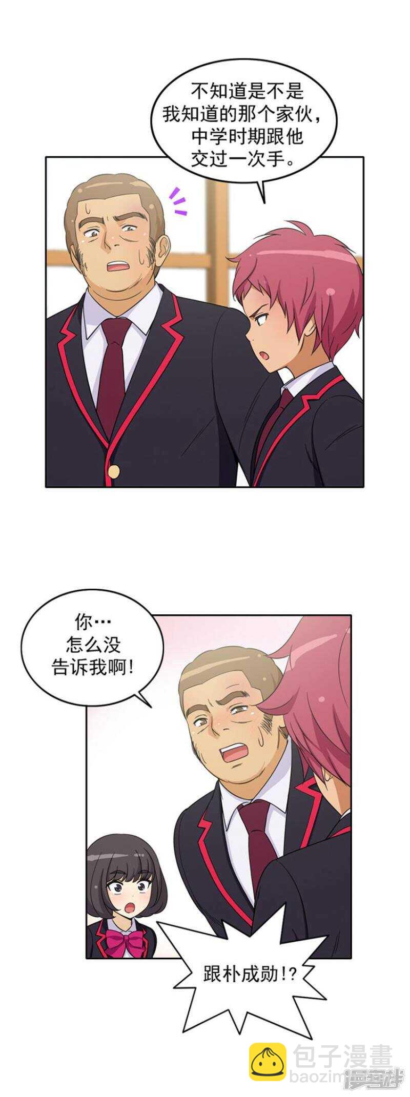 《女汉子调教记》50.实力相差甚远 第3页