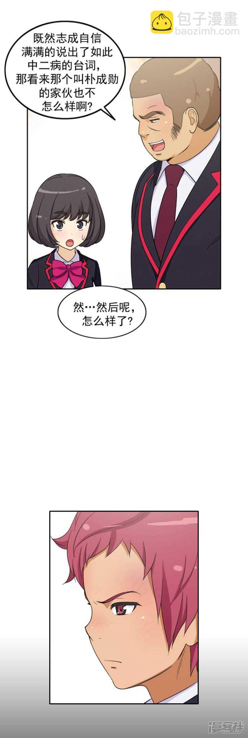 《女汉子调教记》50.实力相差甚远 第5页