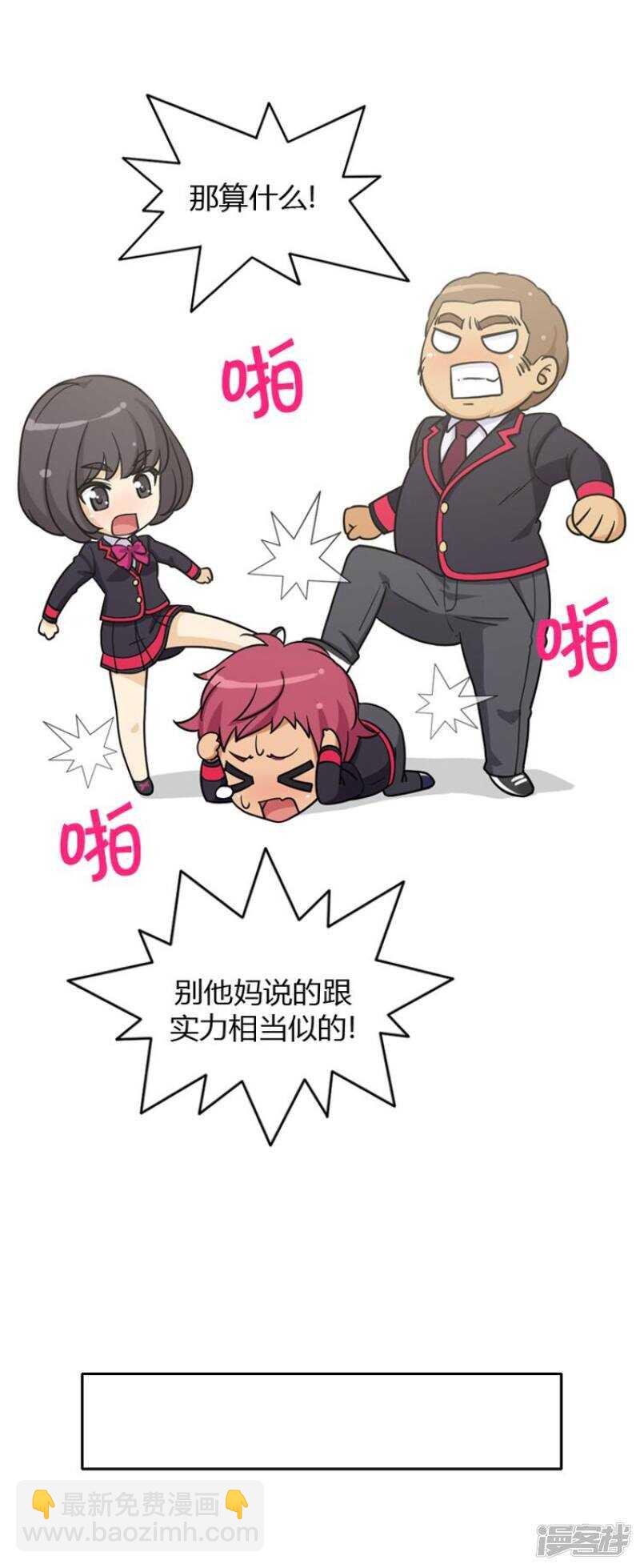 《女汉子调教记》50.实力相差甚远 第8页