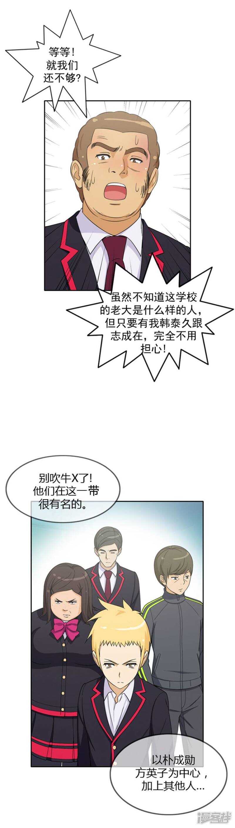 《女汉子调教记》49.智敏的计划 第10页