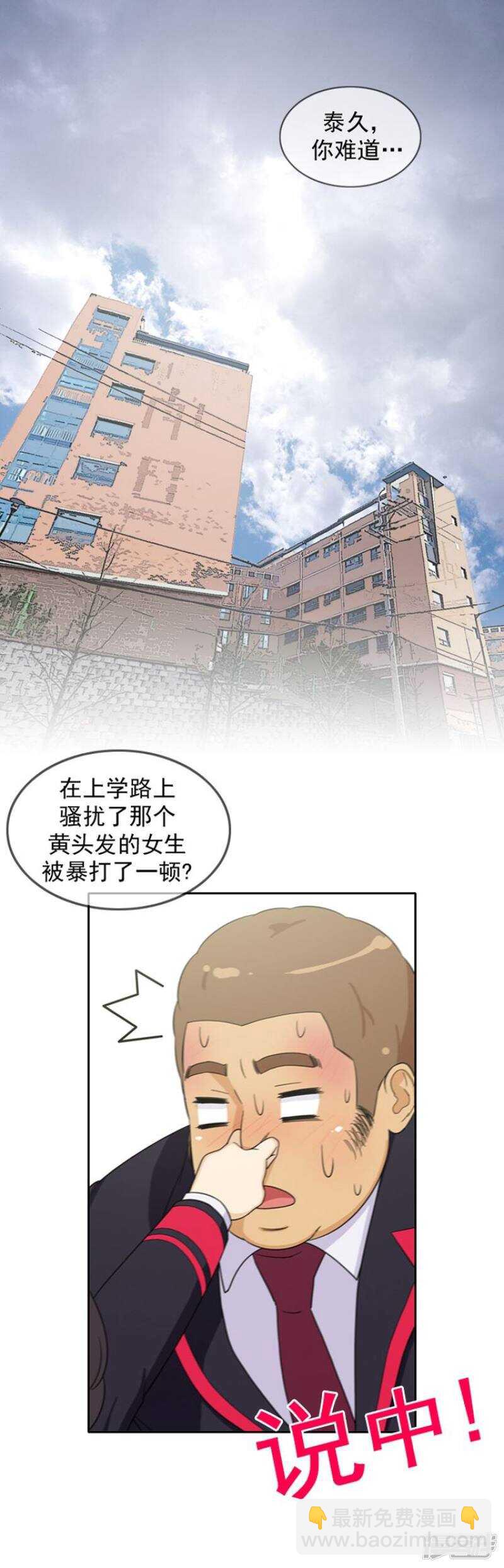 《女汉子调教记》49.智敏的计划 第2页