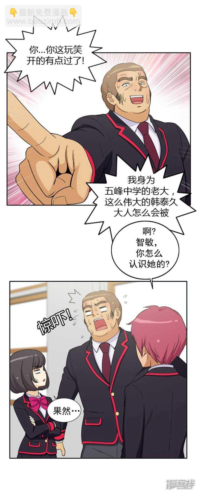 《女汉子调教记》49.智敏的计划 第4页