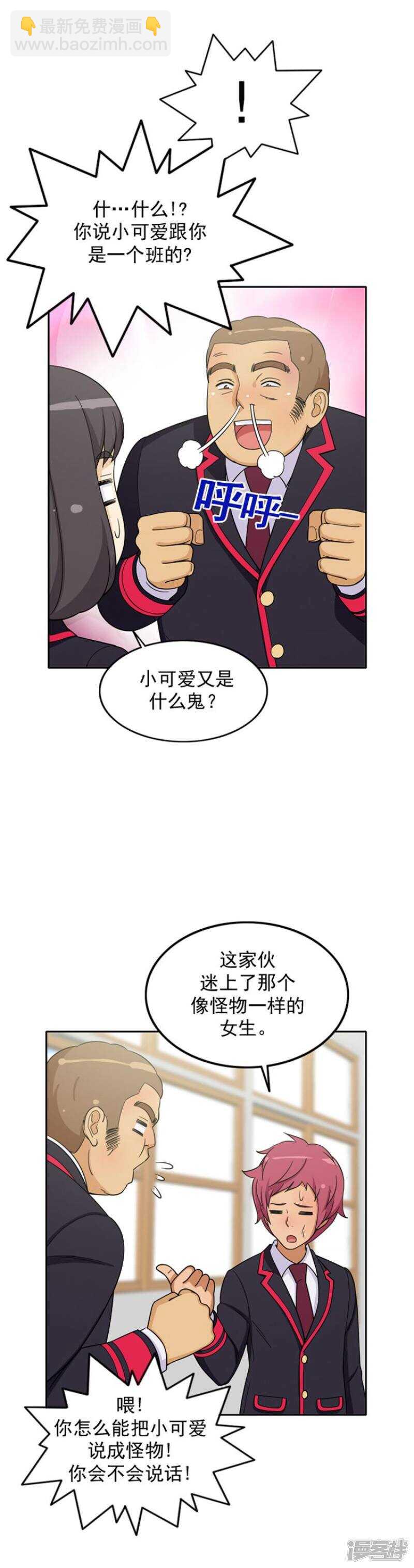 《女汉子调教记》49.智敏的计划 第6页