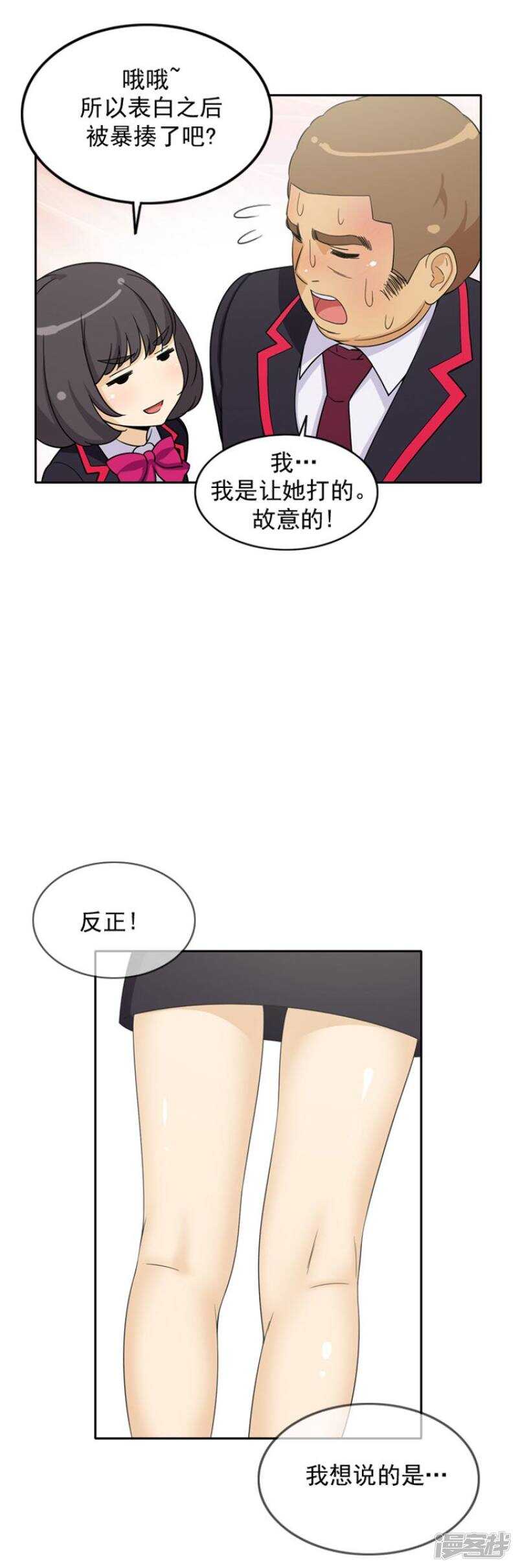 《女汉子调教记》49.智敏的计划 第7页