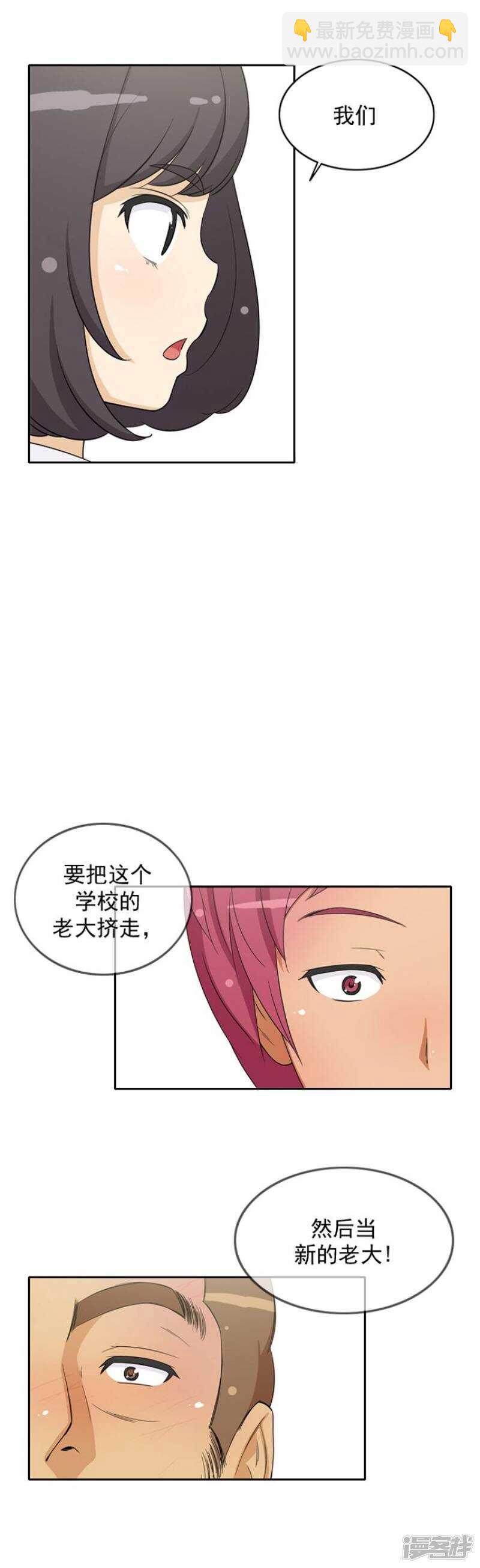 《女汉子调教记》49.智敏的计划 第8页