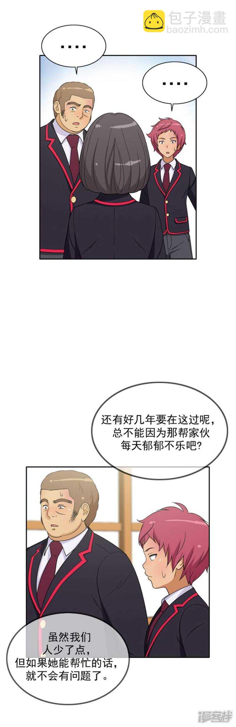《女汉子调教记》49.智敏的计划 第9页