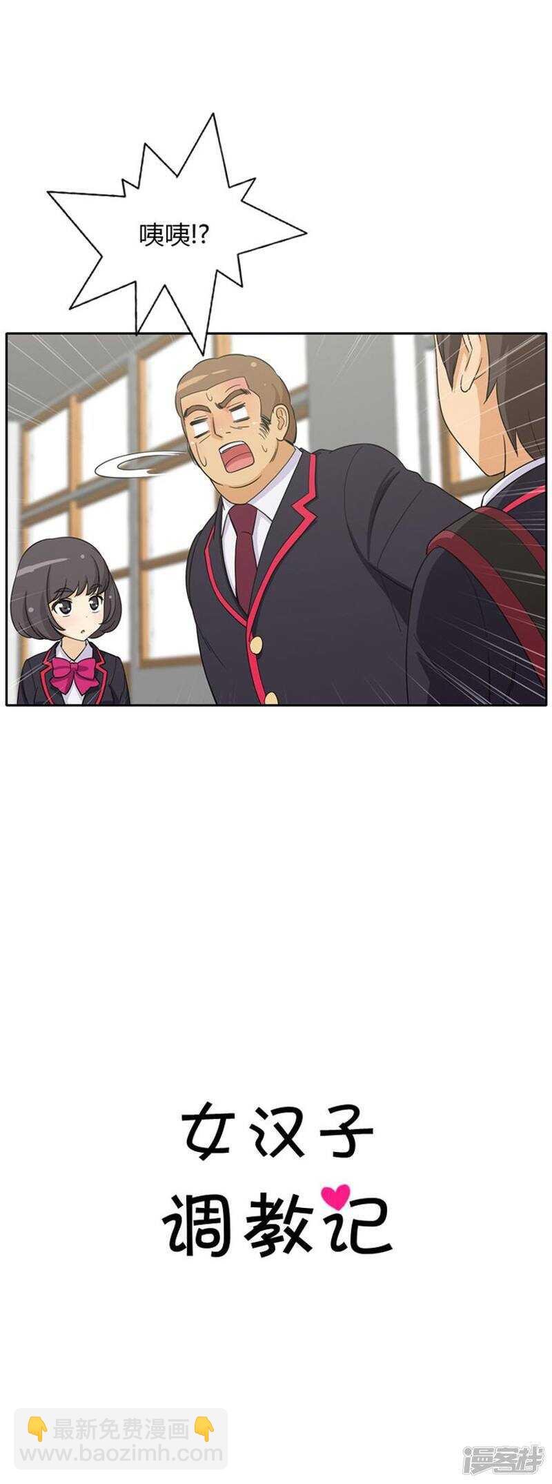 《女汉子调教记》51.绰号强奸犯 第5页