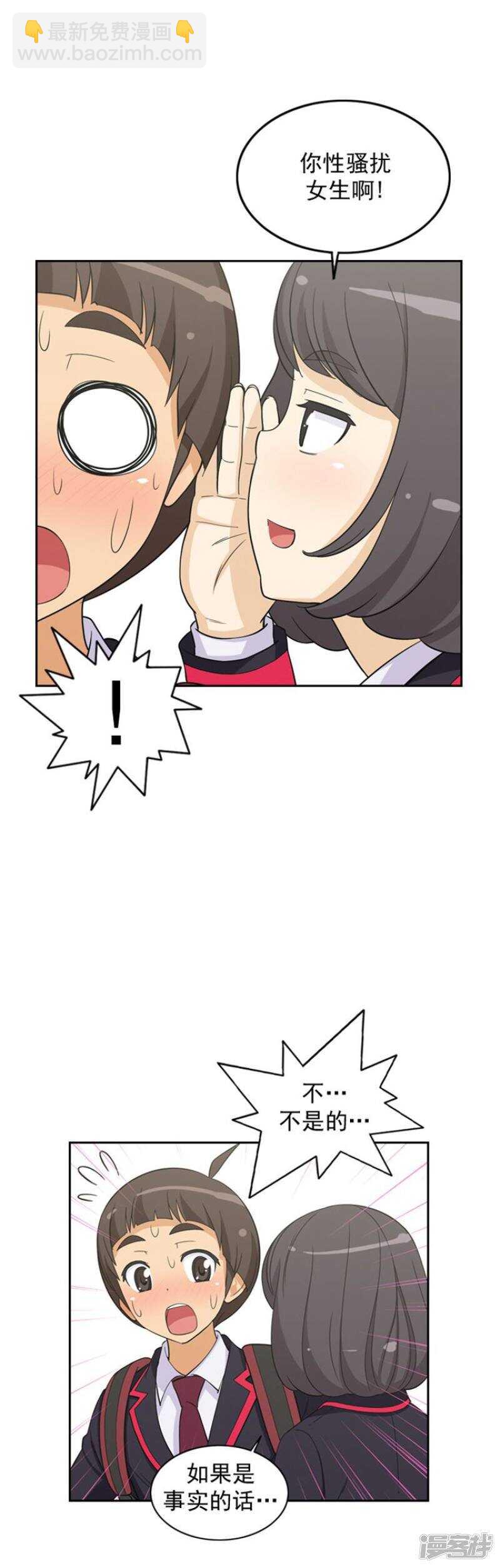 《女汉子调教记》53.解围 第10页