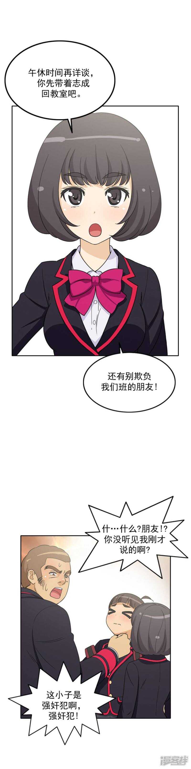 《女汉子调教记》53.解围 第3页