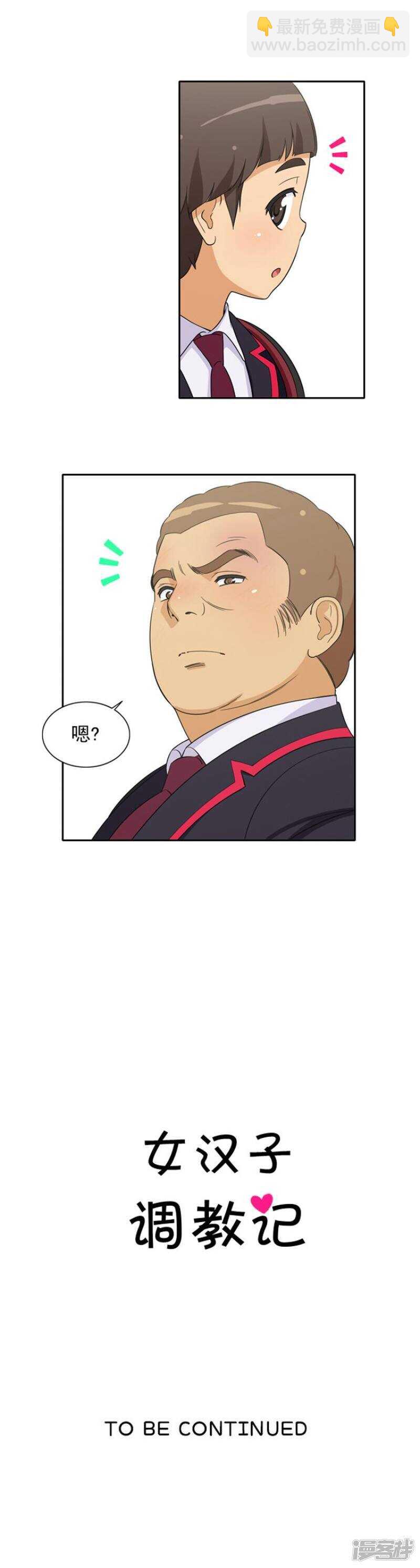 《女汉子调教记》50.实力相差甚远 第10页
