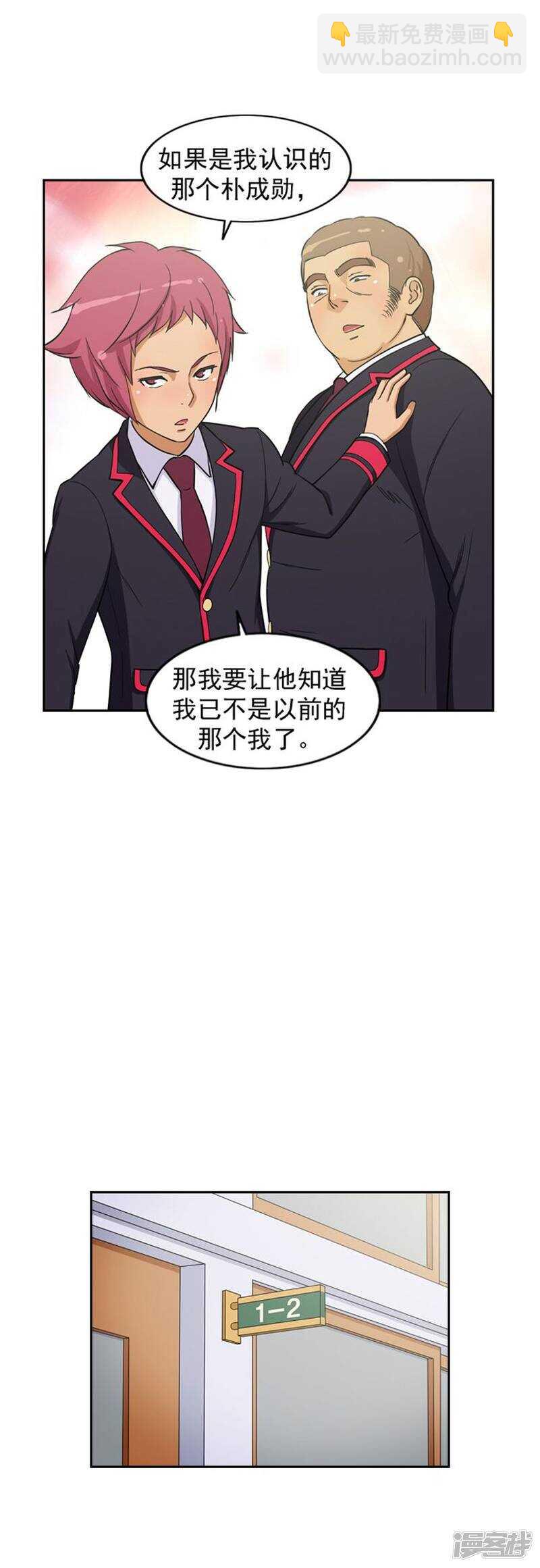 《女汉子调教记》55.去扁朴志勋 第12页