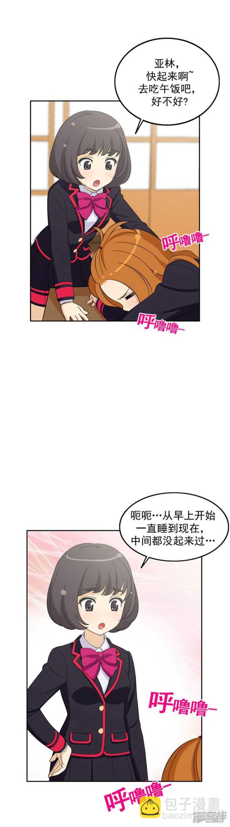 《女汉子调教记》55.去扁朴志勋 第3页