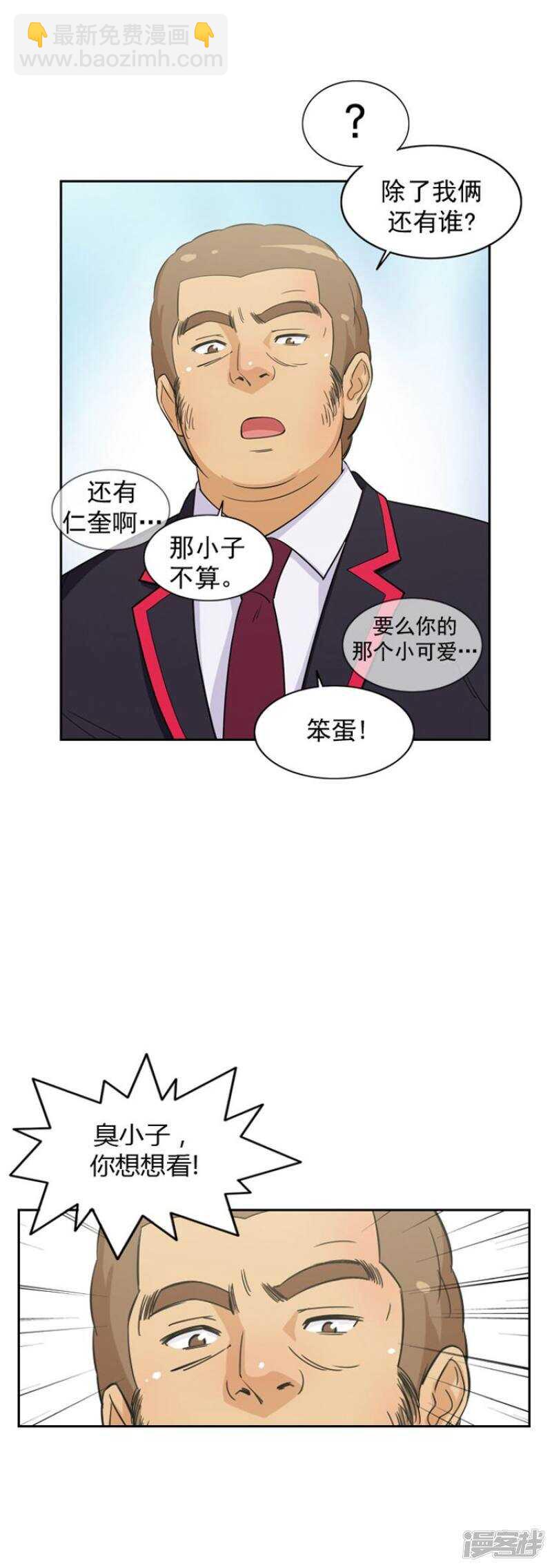 《女汉子调教记》55.去扁朴志勋 第7页