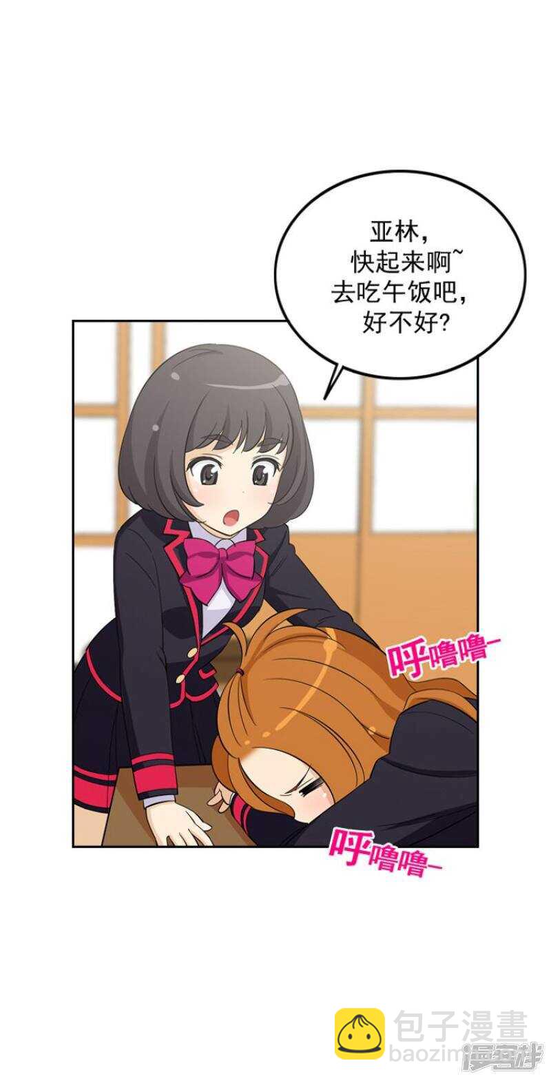 《女汉子调教记》54.好主意 第11页