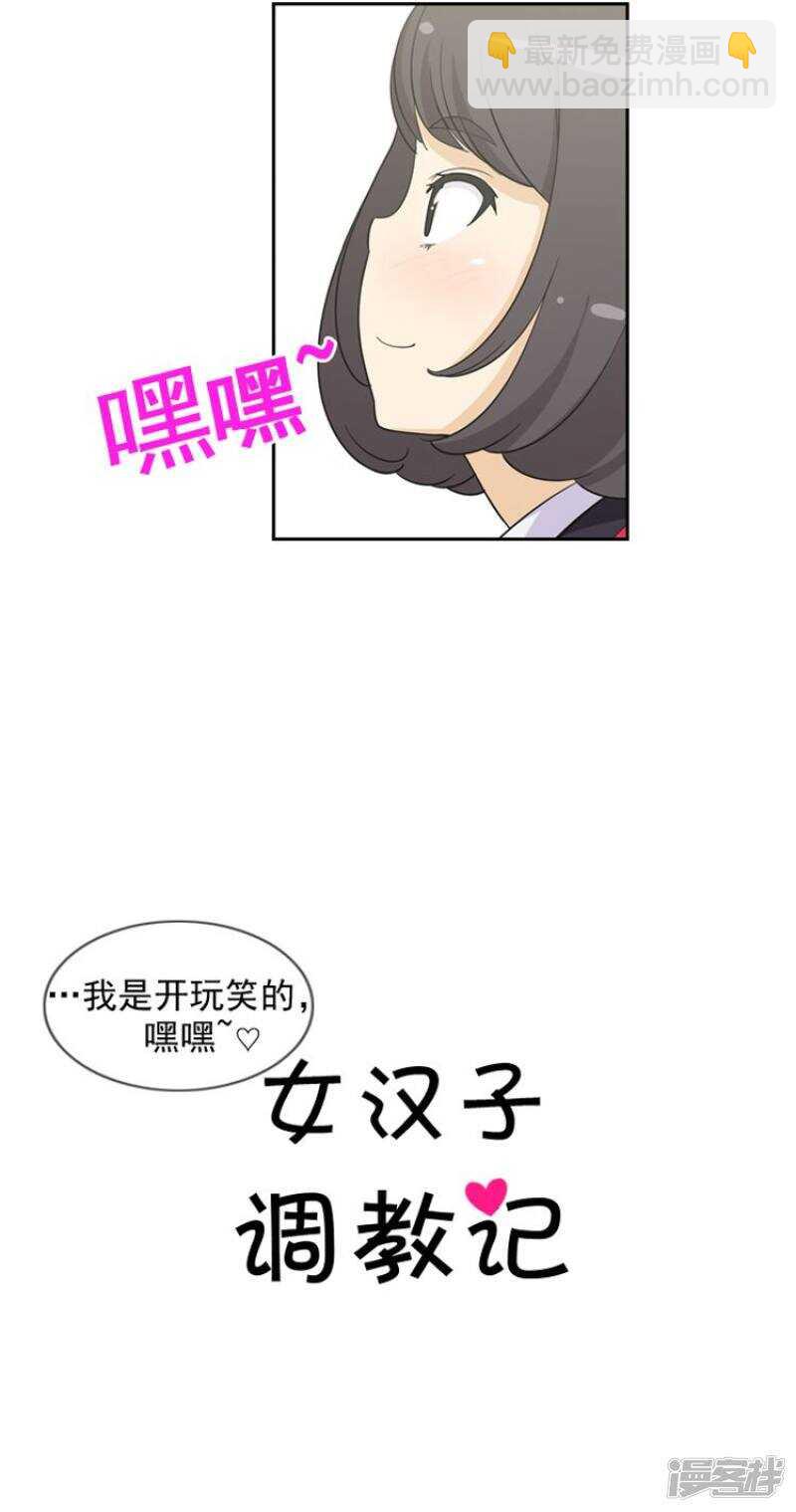 《女汉子调教记》54.好主意 第2页