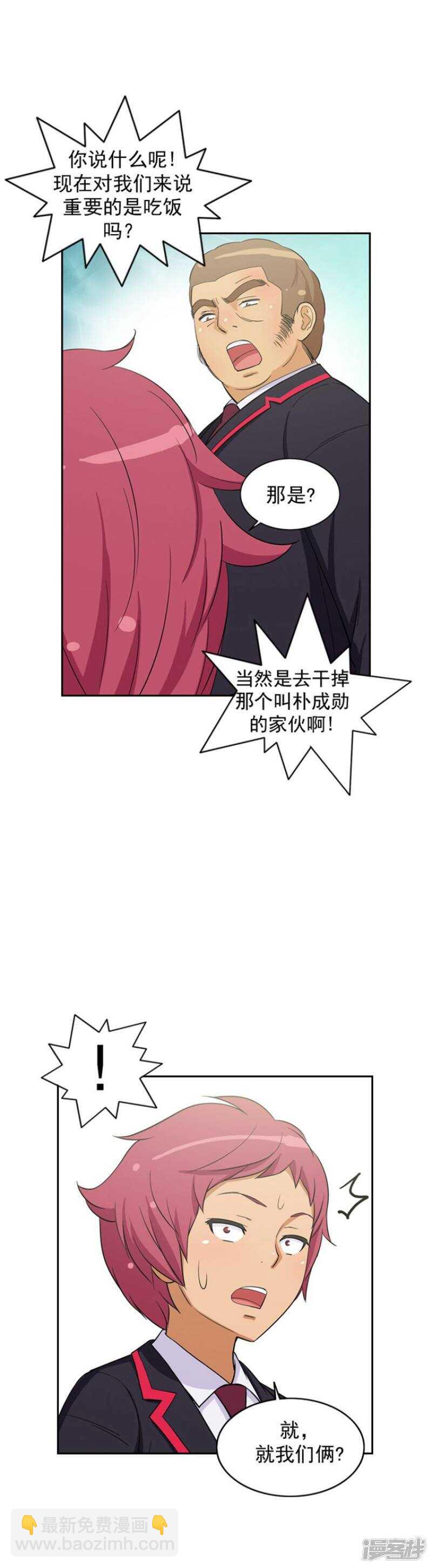 《女汉子调教记》55.去扁朴志勋 第6页