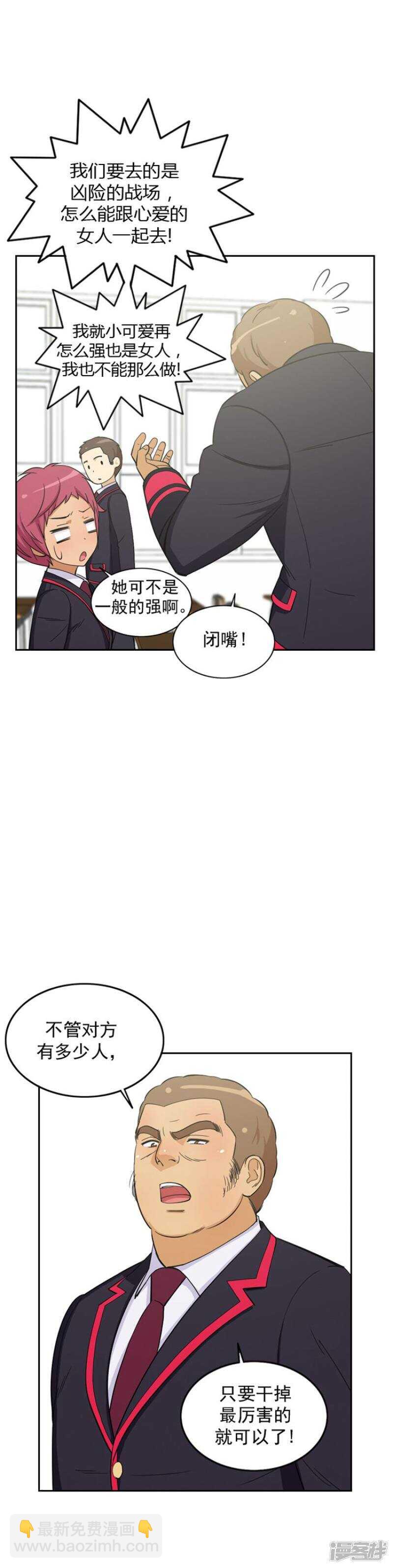 《女汉子调教记》55.去扁朴志勋 第8页