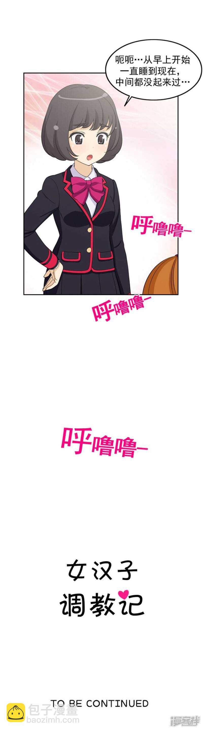 《女汉子调教记》54.好主意 第12页