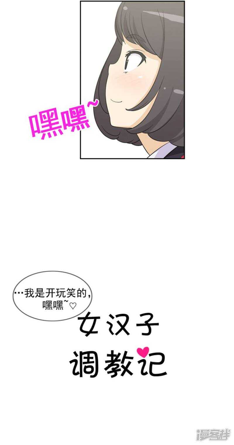 《女汉子调教记》54.好主意 第2页