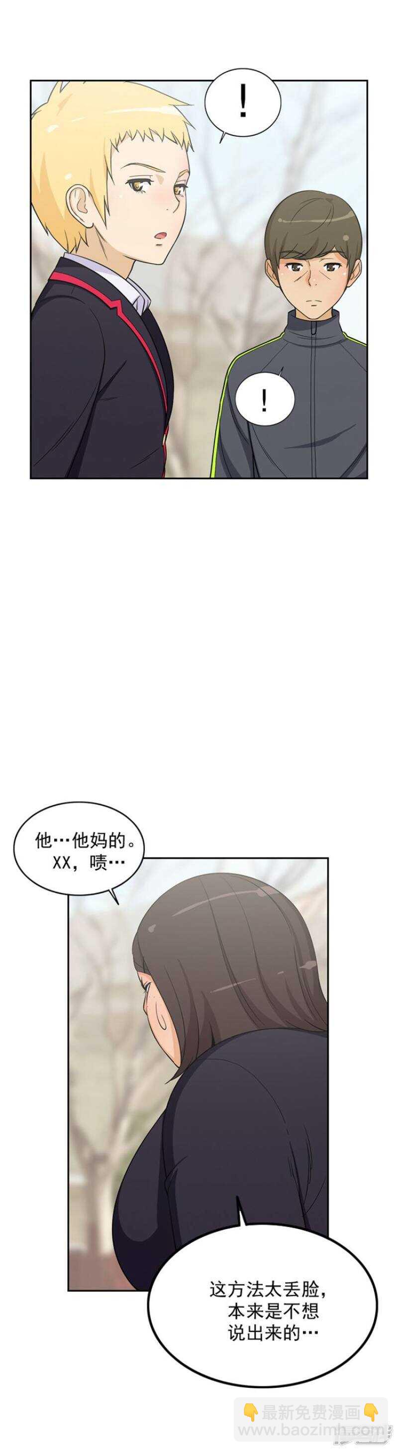 《女汉子调教记》54.好主意 第4页
