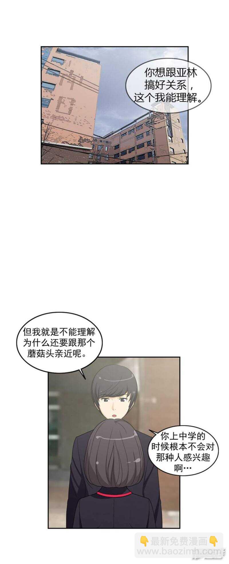 《女汉子调教记》58.他的真面目 第2页
