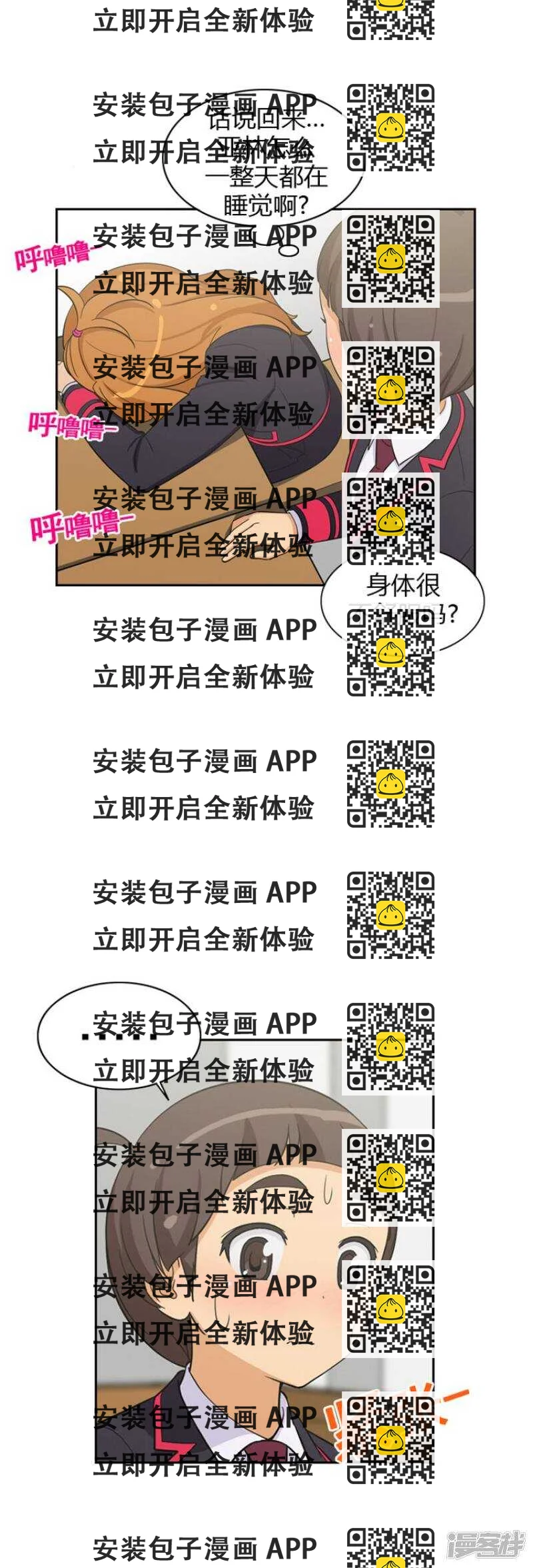 《女汉子调教记》57.找上门去 第2页