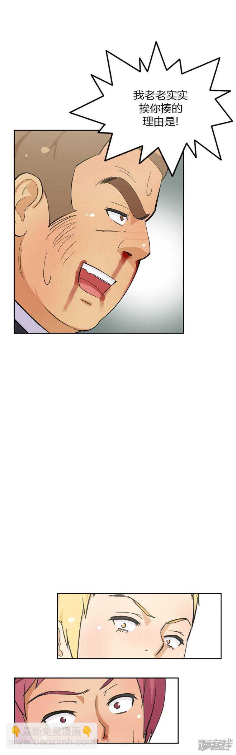 《女汉子调教记》59.不是一个级别 第11页