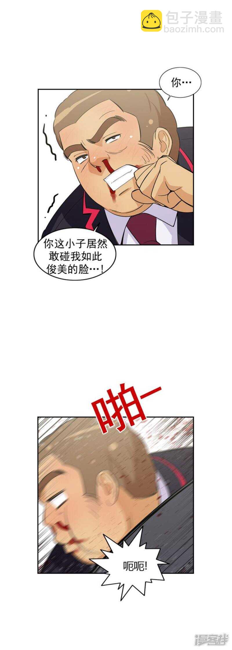 《女汉子调教记》59.不是一个级别 第4页