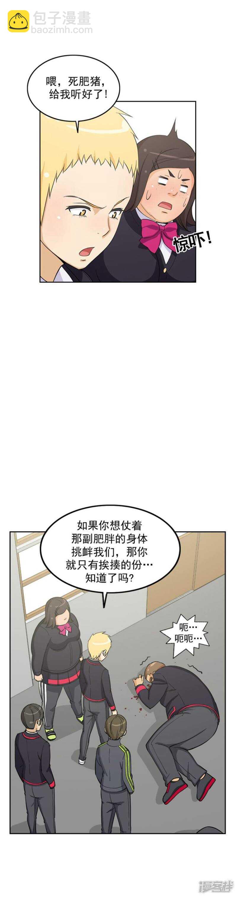 《女汉子调教记》59.不是一个级别 第5页