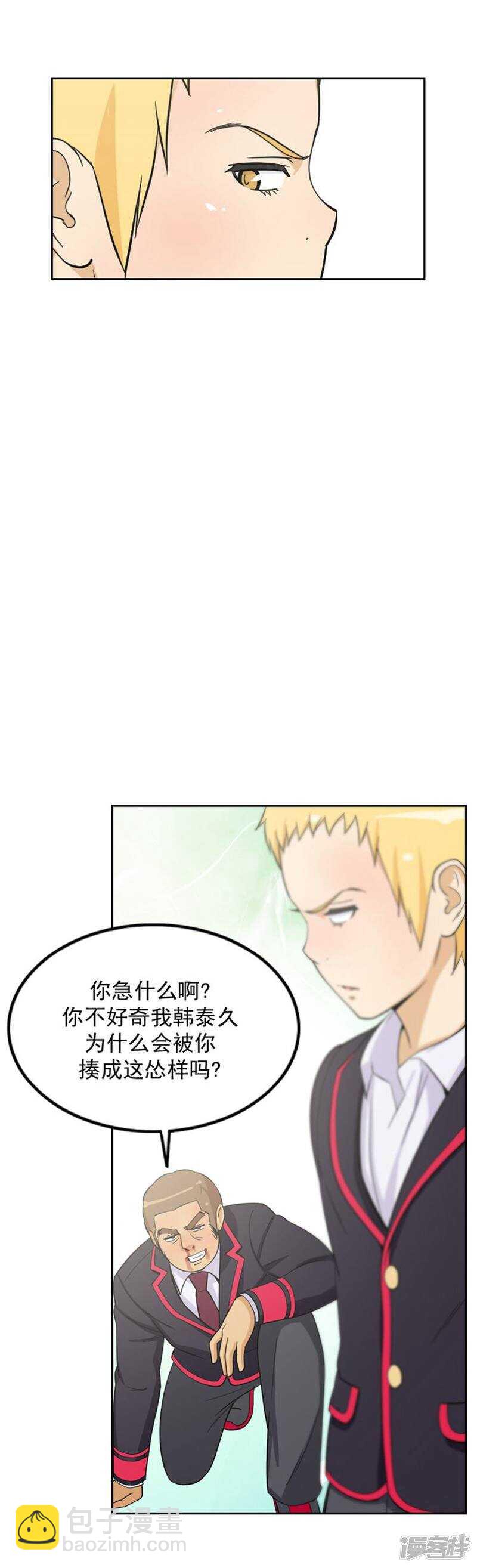 《女汉子调教记》59.不是一个级别 第8页