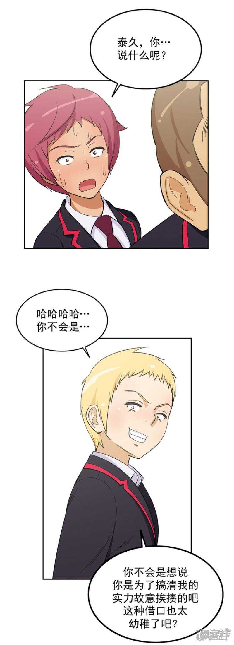 《女汉子调教记》59.不是一个级别 第9页