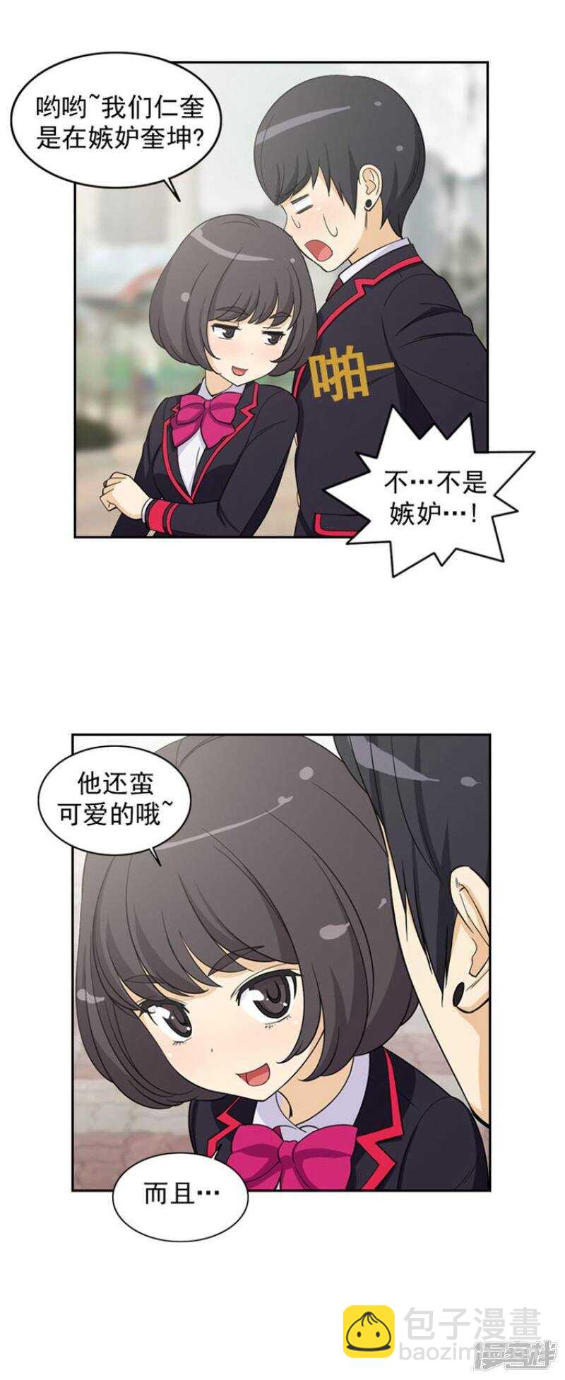 《女汉子调教记》58.他的真面目 第3页