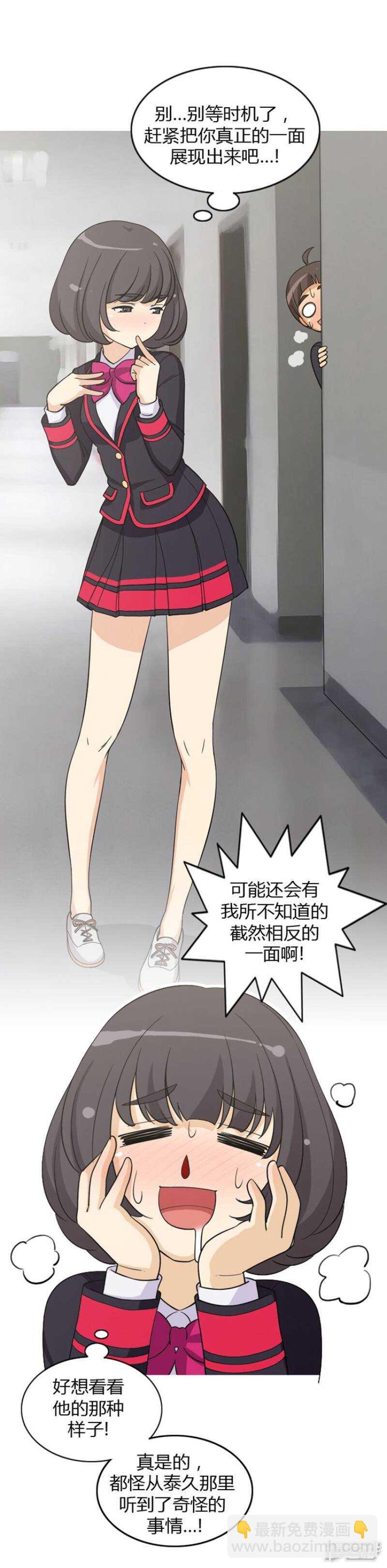 《女汉子调教记》58.他的真面目 第4页