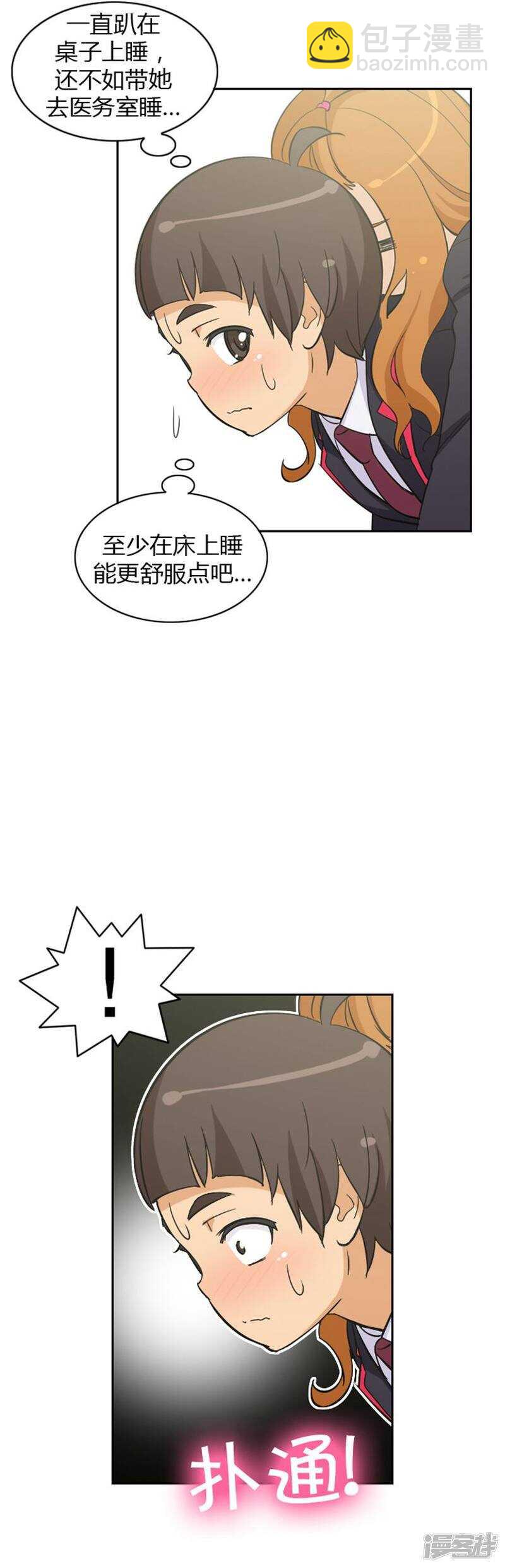 《女汉子调教记》58.他的真面目 第7页