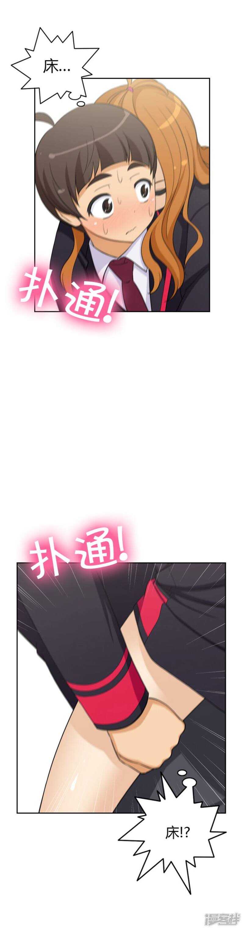 《女汉子调教记》58.他的真面目 第8页