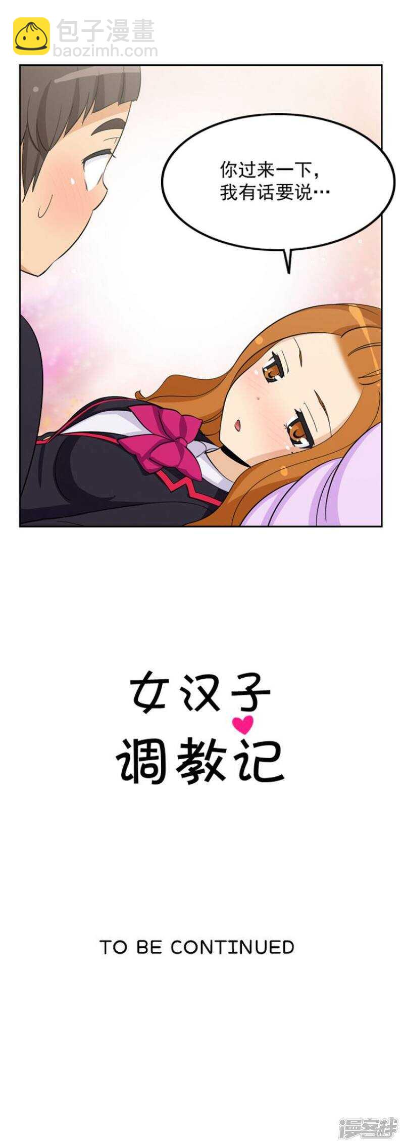 《女汉子调教记》60.善良的奎坤 第10页